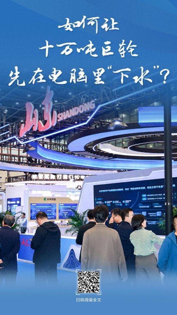 融丰配资 软件博览会上，看十万吨巨轮如何先在电脑里“下水”