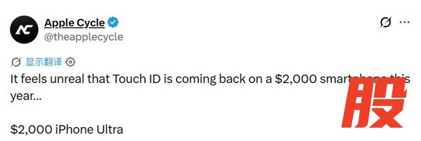 iPhone Ultra取消Face ID：改用侧边指纹 博主感叹像是在做梦